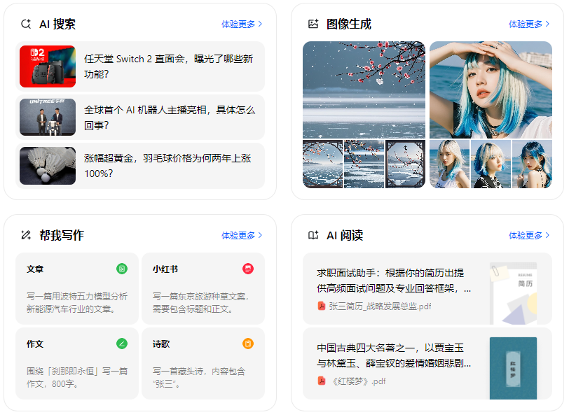 翁源县智能搜索迎来升级 豆包搜索优化重塑线上内容运营方式