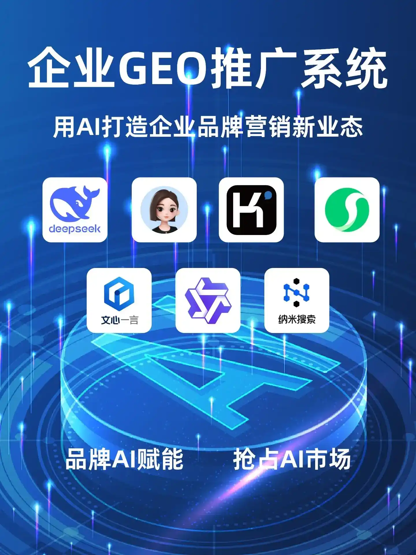 翁源县GEO内容运营：打造AI时代品牌数字资产的十大准则